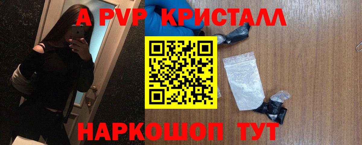 Alpha-PVP Crystall Ачхой-Мартан