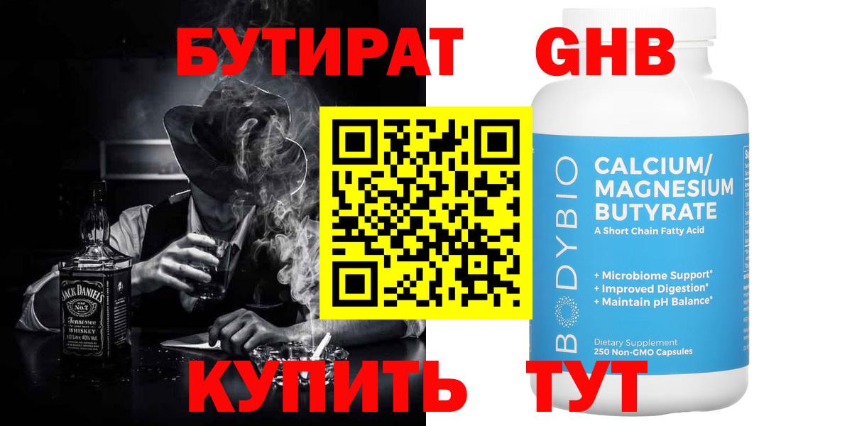 БУТИРАТ бутик Ачхой-Мартан