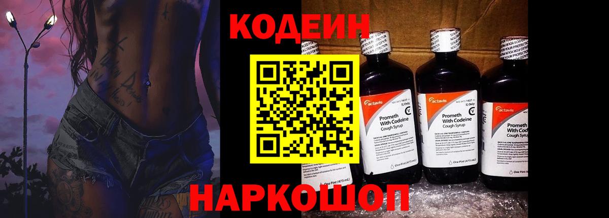 Кодеин напиток Lean (лин) Ачхой-Мартан