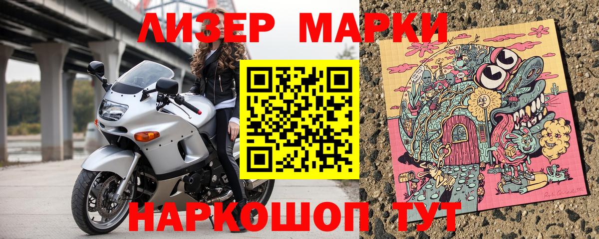 Марки NBOMe 1,5мг  Вход с VPN  Ачхой-Мартан 